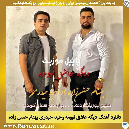 Vahid Heydari & Behnam Hassanzadeh Dige Ashegh Navome دانلود آهنگ دیگه عاشق نوومه از وحید حیدری و بهنام حسن زاده